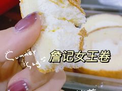女王卷-詹记桃酥(马鞍山万达店)