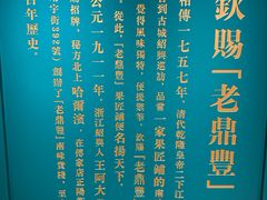 -老鼎丰(靖宇街总店)