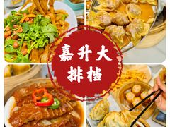 -嘉升大排档(番禺总店)