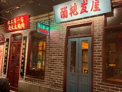 -北三老太太烧烤(人生一串上榜店)