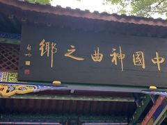 -丰都鬼城名山景区