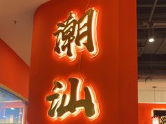 -八合里牛肉火锅(上海中山公园店)
