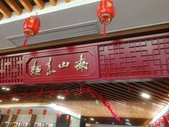 -南山素面馆(三亚南山文化旅游区店)