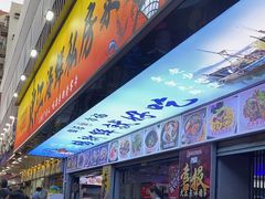 -东江海鲜大排档·潮汕菜·砂锅粥