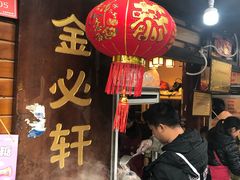 -金必轩(青岩店)