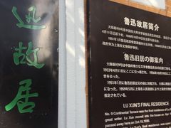 -上海鲁迅故居