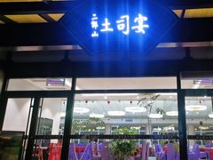 -土司宴