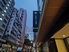 -香港铜锣湾皇悦酒店