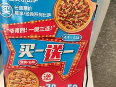 -达美乐比萨(国瑞北路店)