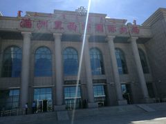 -满洲里西郊国际机场