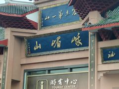 -峨眉山风景名胜区