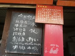 菜单-焦家巷面馆
