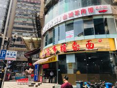 门面-花市豌杂面(民生路店)