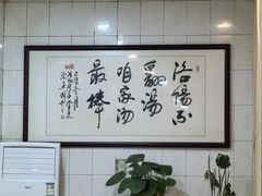 -正宗刘记不翻汤(和园店)
