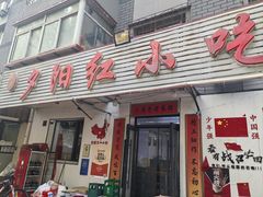 -夕阳红小吃(中街大悦城店)