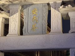 -三坊七巷历史文化街区