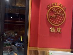 -聚味瞿记·龙虾堂(天元店)