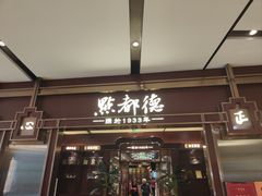 -点都德(世纪汇店)