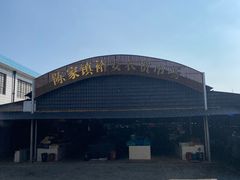 -陈家镇裕安农贸市场
