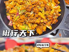 -椒行天下干锅牛蛙·(万宝店)
