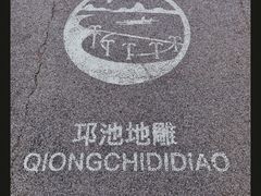-西昌邛海湿地