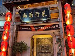 -雨后行菜(报慈北路店)