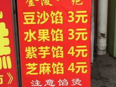 菜单-孙氏梅花糕(马台街)