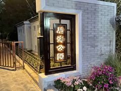 -后海公园