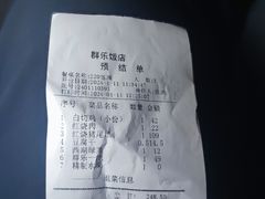 -群乐饭店(滨安路店)