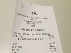 账单-麦当劳(禄口机场T2航站楼)