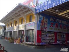 -信基沙溪酒店用品博览城