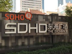 -SOHO东海广场