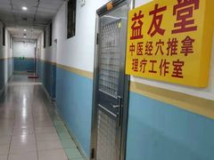 -益友堂盲人推拿正骨穴位按摩工作室