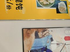-阿嫂馄饨