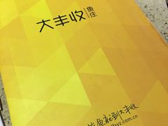 -大丰收脆鱼(浦西万达店)