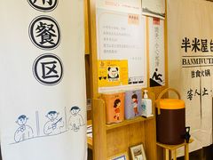 -独食火锅·半米屋台(望平街店)