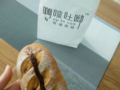 -啊噗吐呦现场烘焙(麦凯乐店)