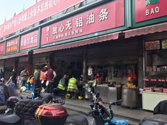 门面-刘飞放心无铝油条(阳光翠竹苑店)