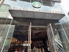 -星巴克臻选(成都太古里店)