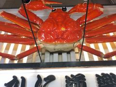 -蟹道乐(道顿堀本店)