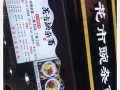 -花市豌杂面(民生路店)