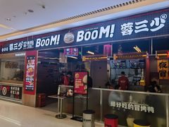 -蓉三少冒烤鸭·四川小吃集(北京首店)