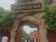 -大槐树寻根祭祖园