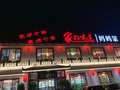 门面-大胡同天津菜·海肠捞饭·津门皮皮虾锅贴一绝(西姜井店)