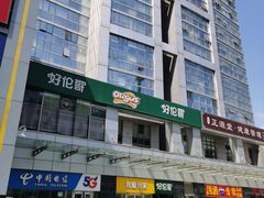 -好伦哥比萨烤肉自助(马家堡店)