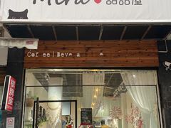 -mira甜品屋(财大店)