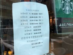 -星巴克(真如星光耀广场店)