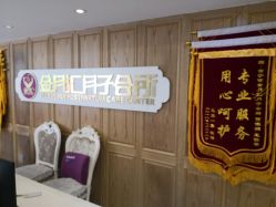 -金月汇月子会所(常宁宫生态店)