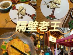 -隔壁老王·家常云南菜(花巷店)