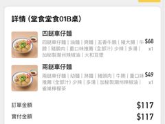 账单-华记潮州卤水车仔面(界限街店)